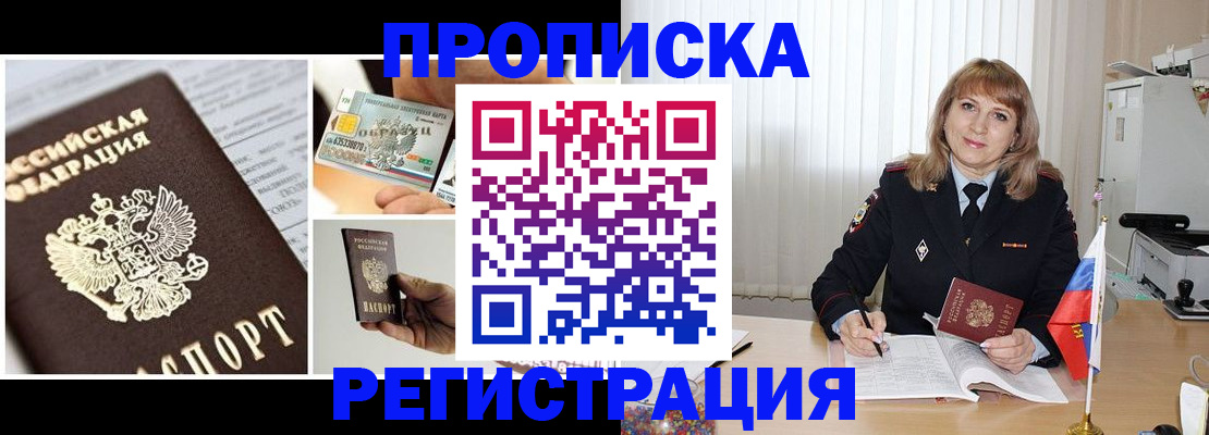 временная регистрация купить в Валдае