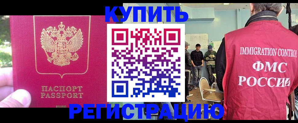 временная регистрация недорого в Валдае