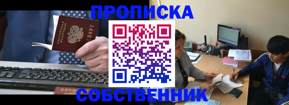 прописка штамп в Валдае