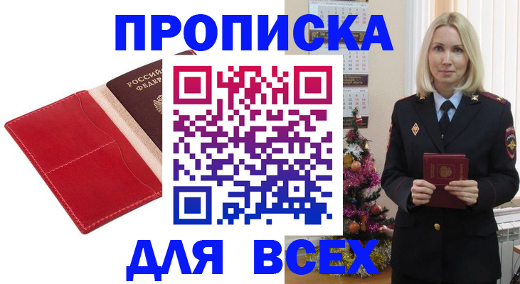 прописка штамп в Валдае